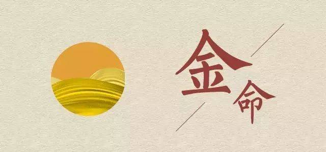 剑锋金命缺什么为什么晚婚 剑锋金命配什么命最好